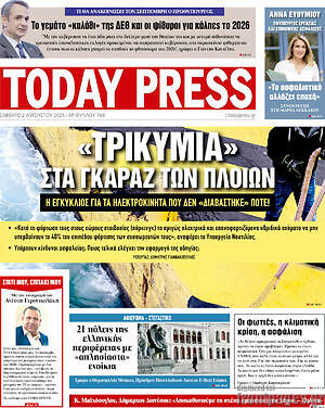 Πρωτοσέλιδο Today Press
