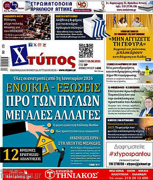 Πρωτοσέλιδο Χτύπος