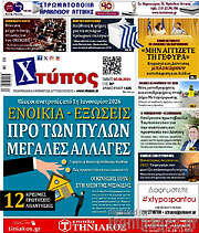 /Χτύπος
