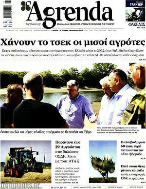 Πρωτοσέλιδο Agrenda