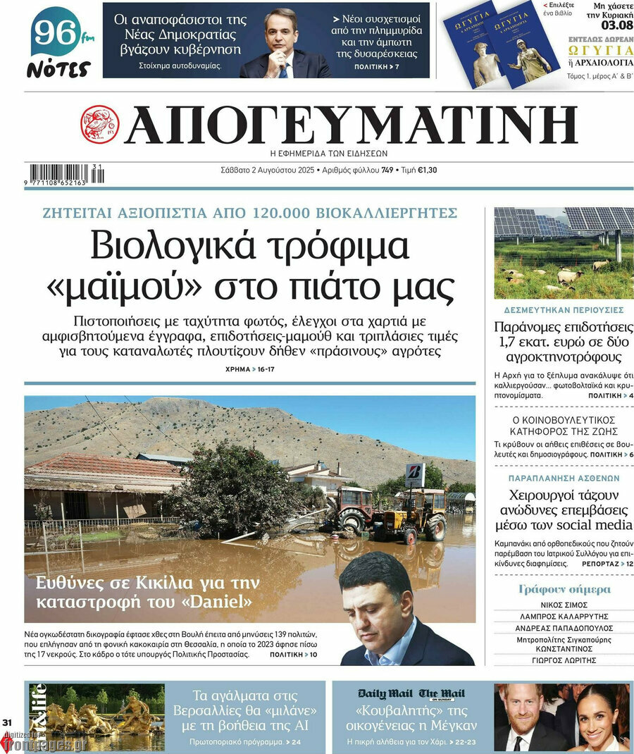 Απογευματινή