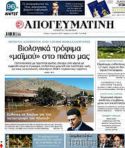 /Απογευματινή