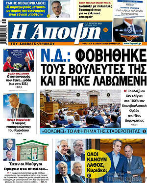 Πρωτοσέλιδο εφημερίδας Άποψη - protoselida