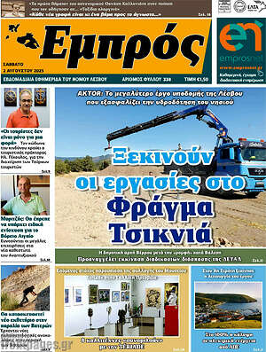 Πρωτοσέλιδο Εμπρός