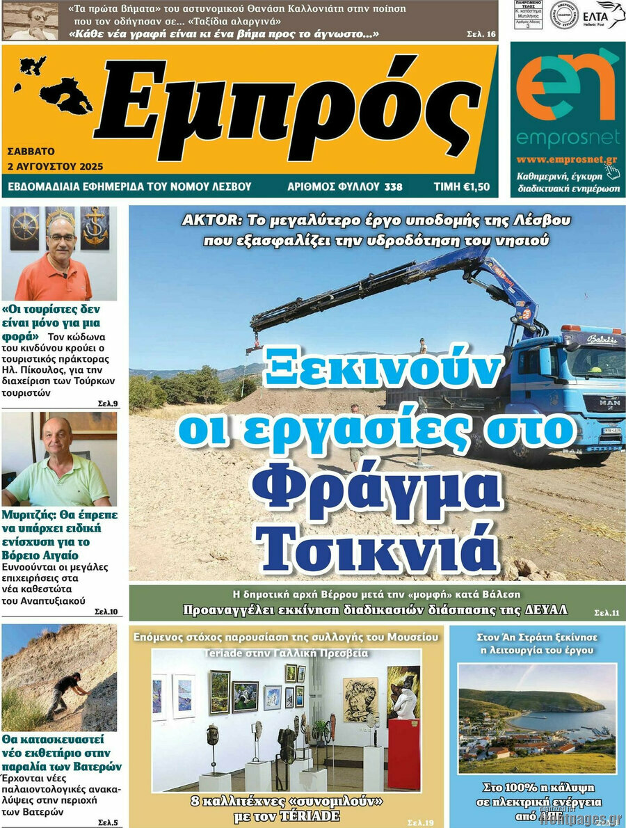 Εμπρός