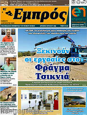 /Εμπρός