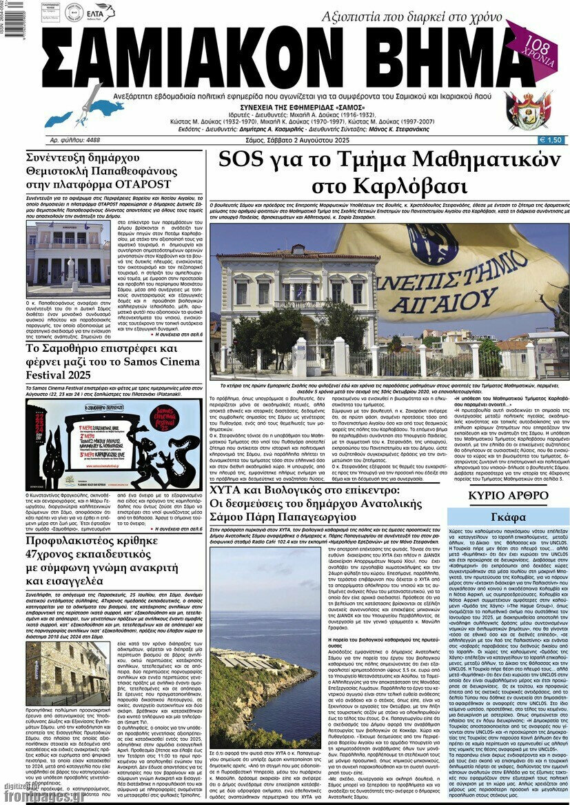 Σαμιακόν Βήμα