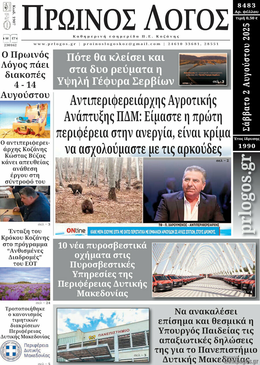 Πρωινός Λόγος