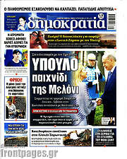 /Δημοκρατία