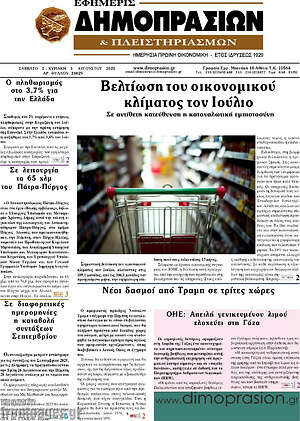 Πρωτοσέλιδο Εφημερίς Δημοπρασιών