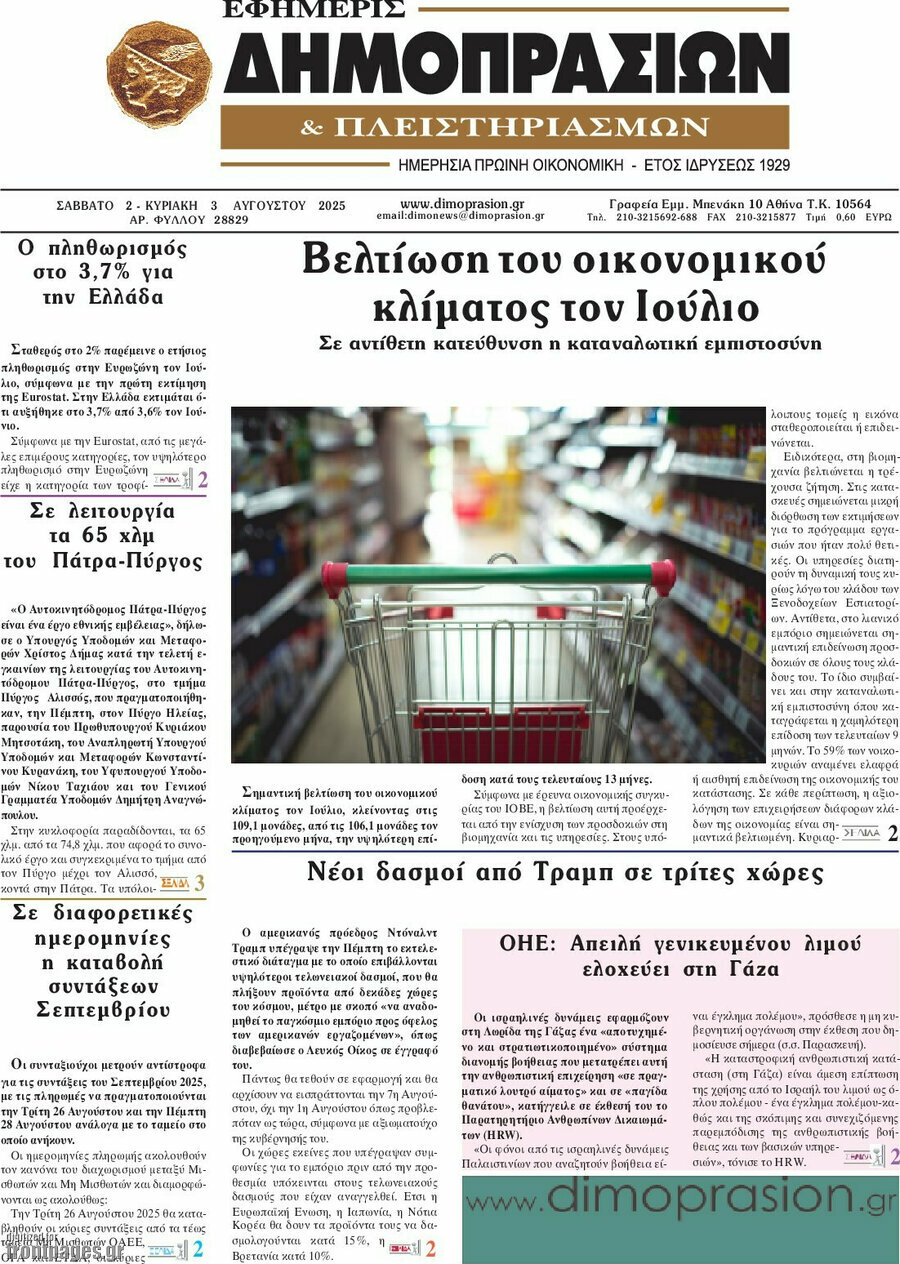 Εφημερίς Δημοπρασιών