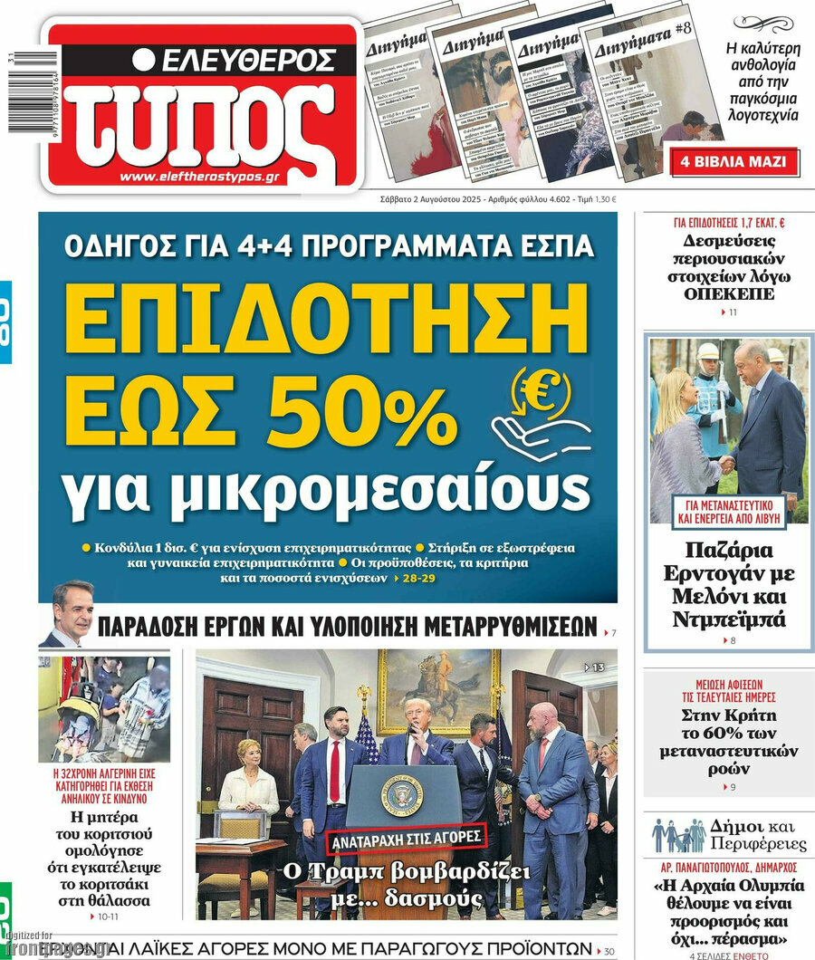 Ελεύθερος Τύπος