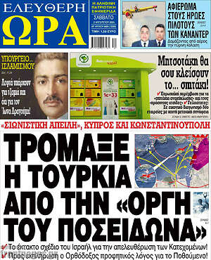 Πρωτοσέλιδο εφημερίδας Ελεύθερη ώρα - protoselida