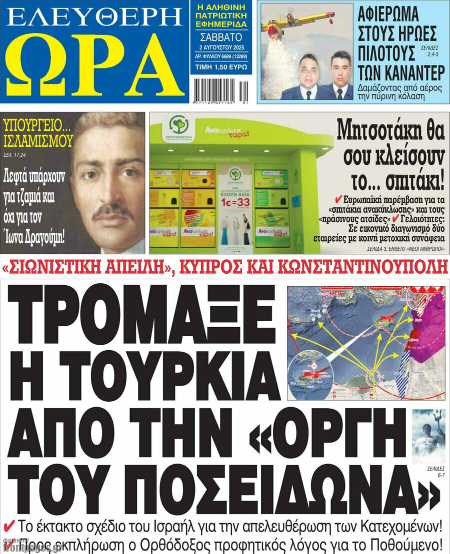 Ελεύθερη ώρα