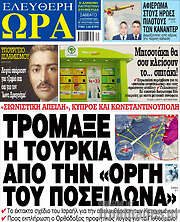 /Ελεύθερη ώρα