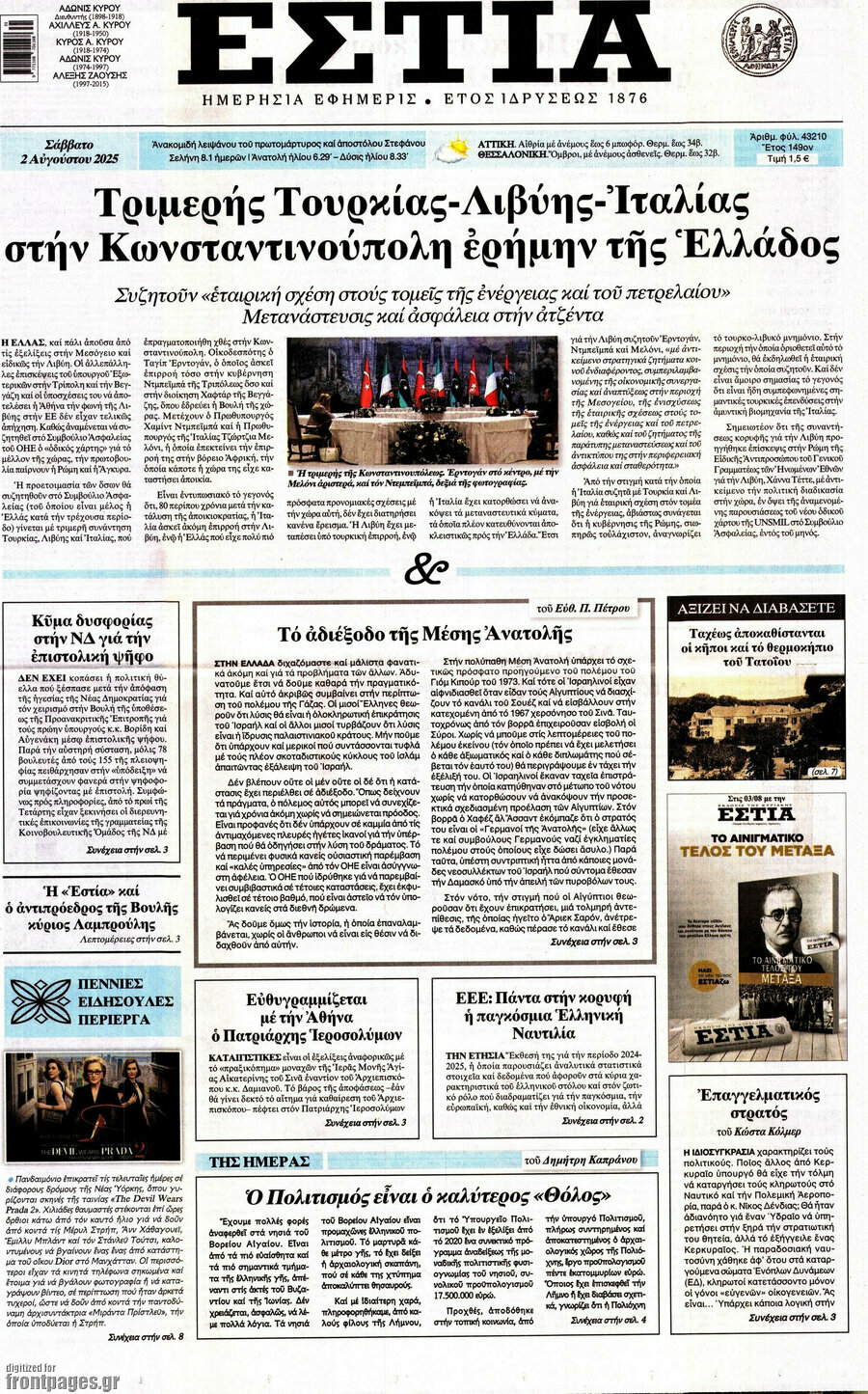 Εστία