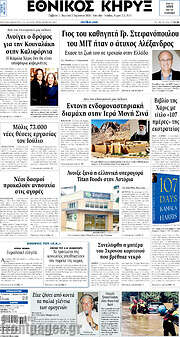 /Εθνικός Κήρυξ