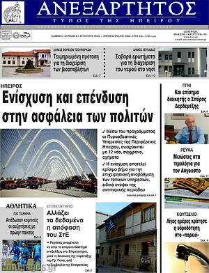 Πρωτοσέλιδο Ανεξάρτητος