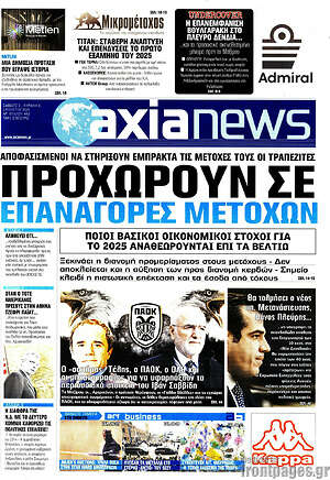 Πρωτοσέλιδο Η Αξία
