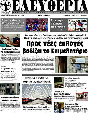 Πρωτοσέλιδο Ελευθερία