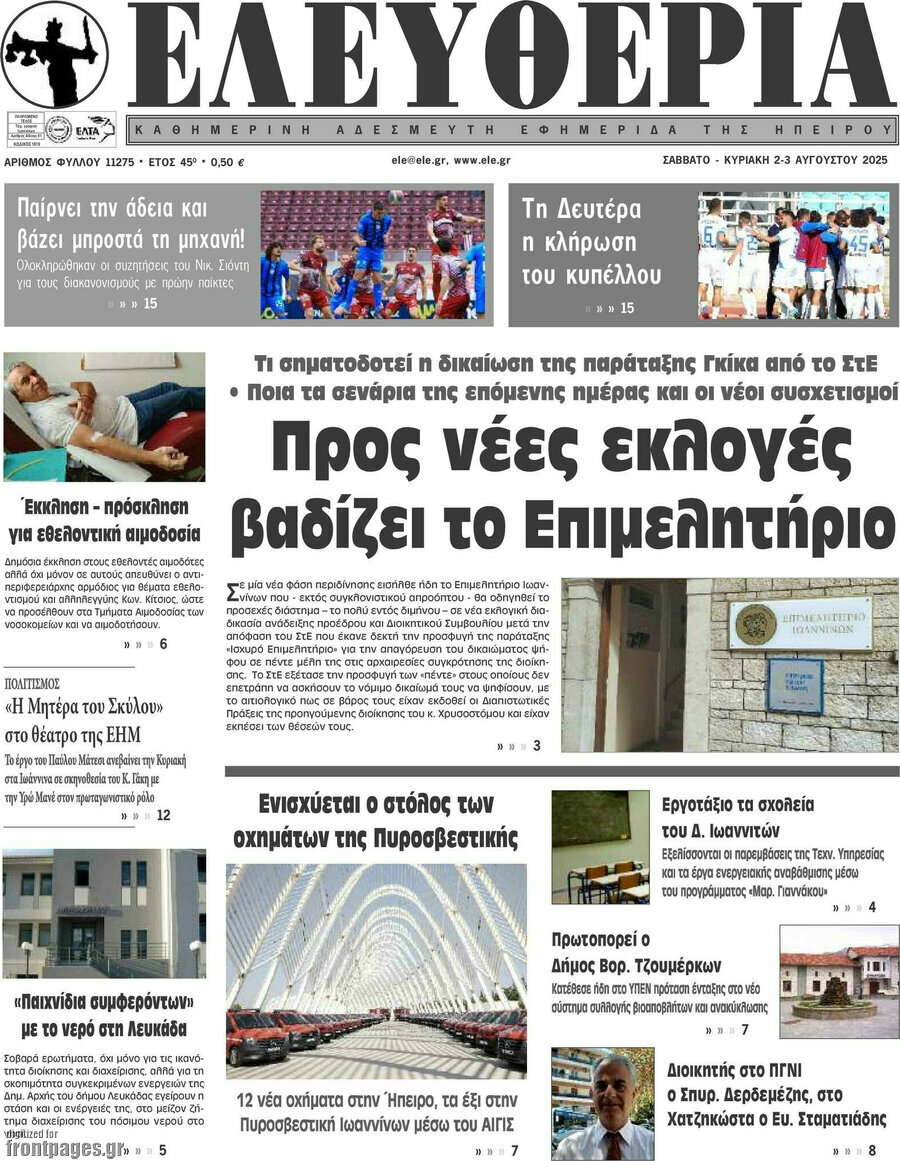 Ελευθερία