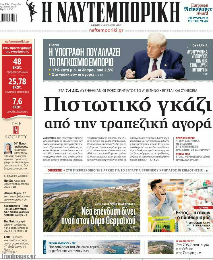 Η Ναυτεμπορική