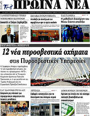 /Πρωινά νέα