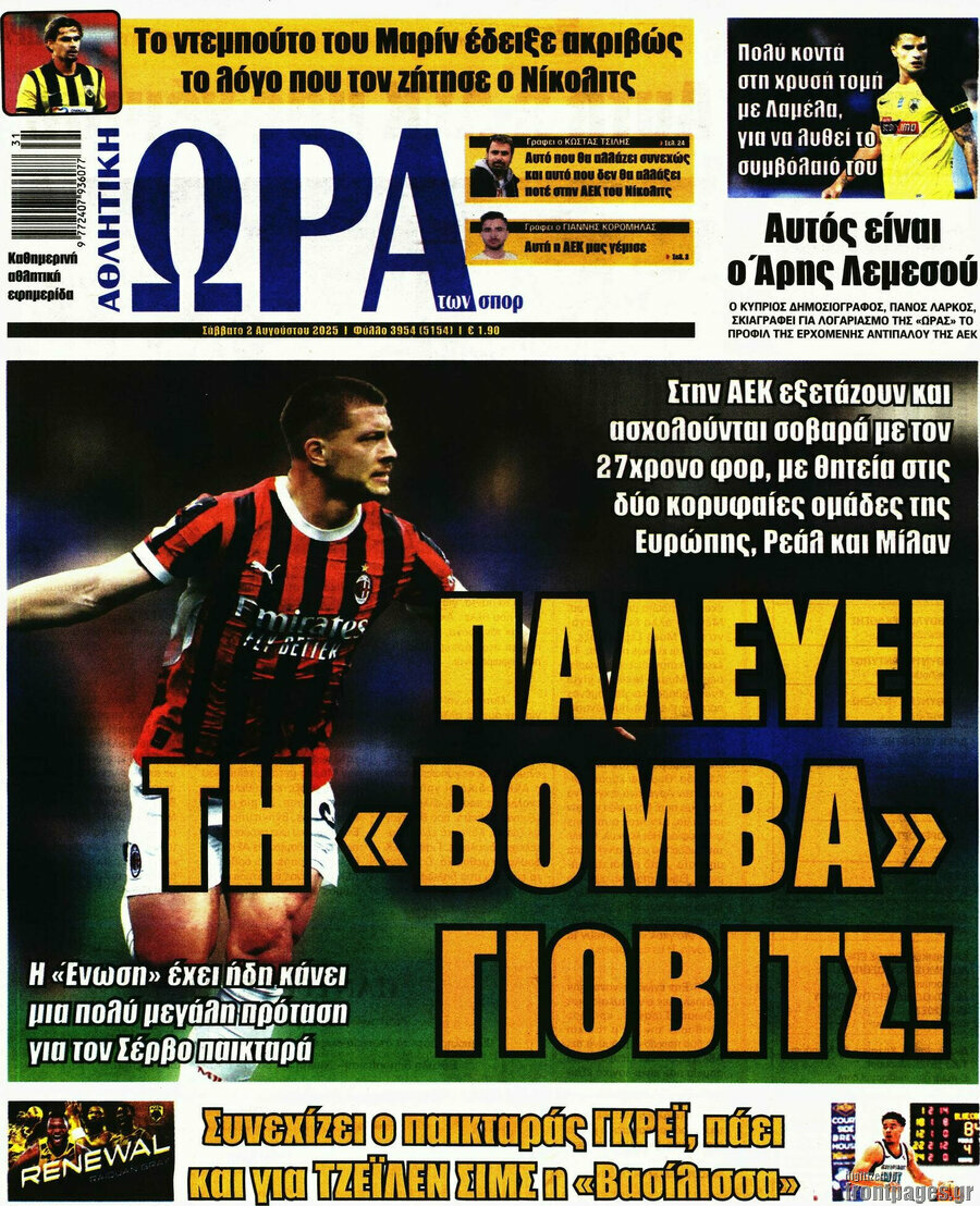 Η Ώρα των Σπορ