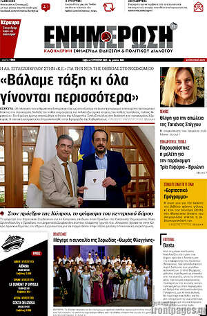 Πρωτοσέλιδο Ενημέρωση