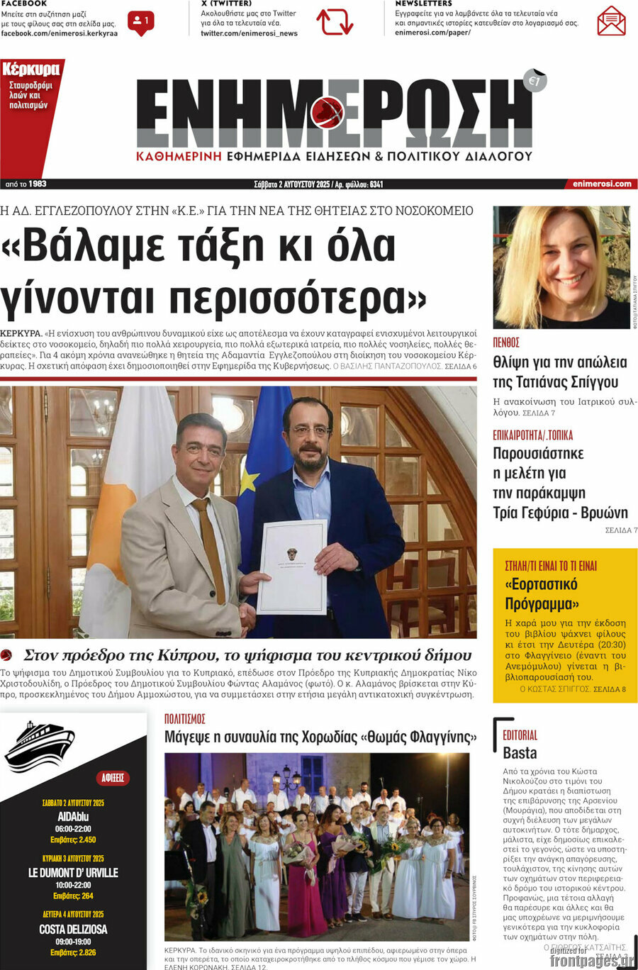 Ενημέρωση