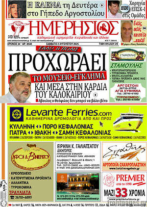 Πρωτοσέλιδο Ημερήσιος