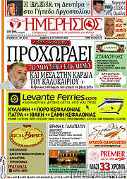 /Ημερήσιος