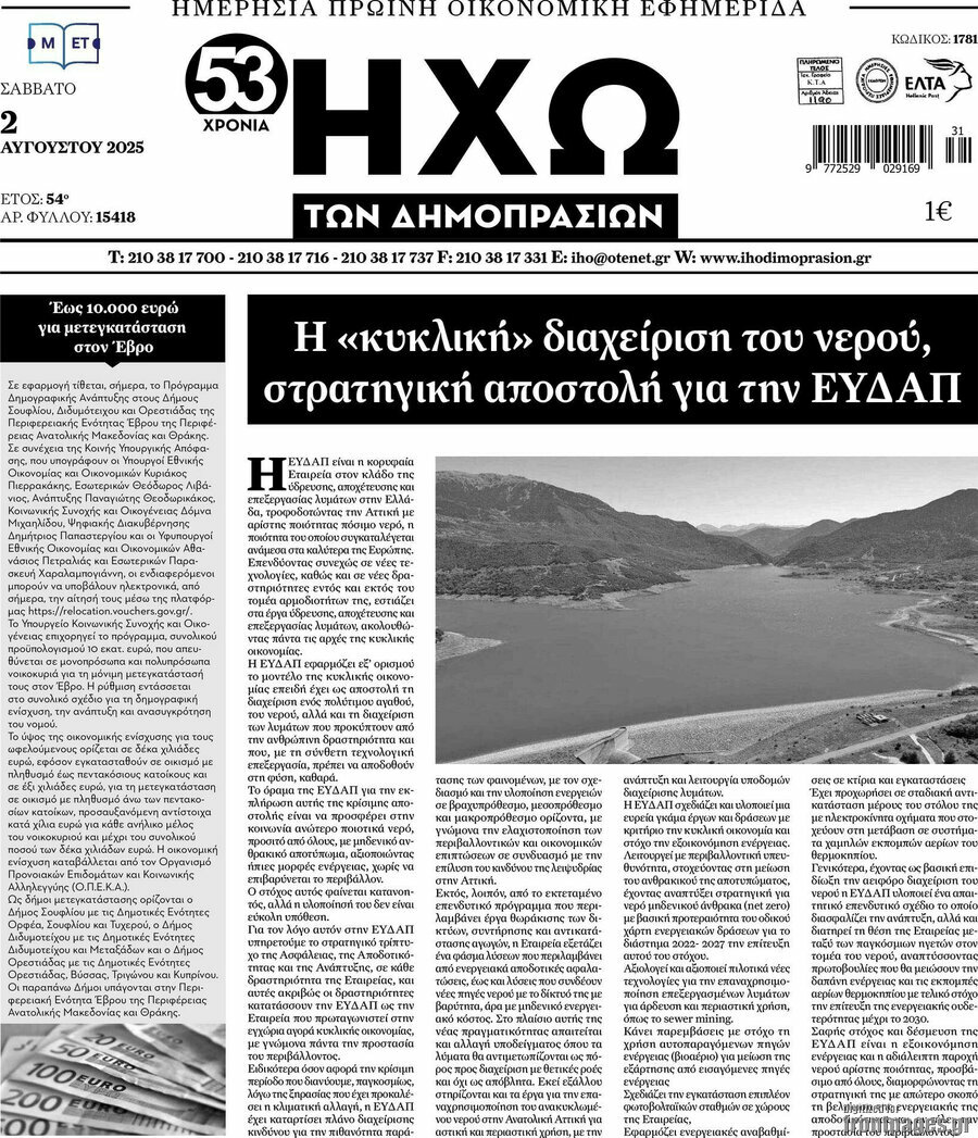 Ηχώ των Δημοπρασιών
