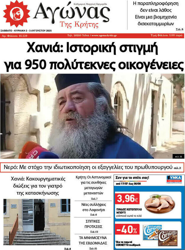 Αγώνας της Κρήτης