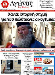 /Αγώνας της Κρήτης