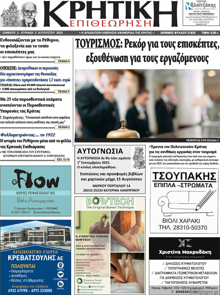 Κρητική Επιθεώρηση
