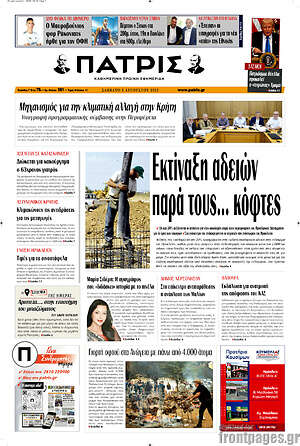 Πρωτοσέλιδο Πατρίς