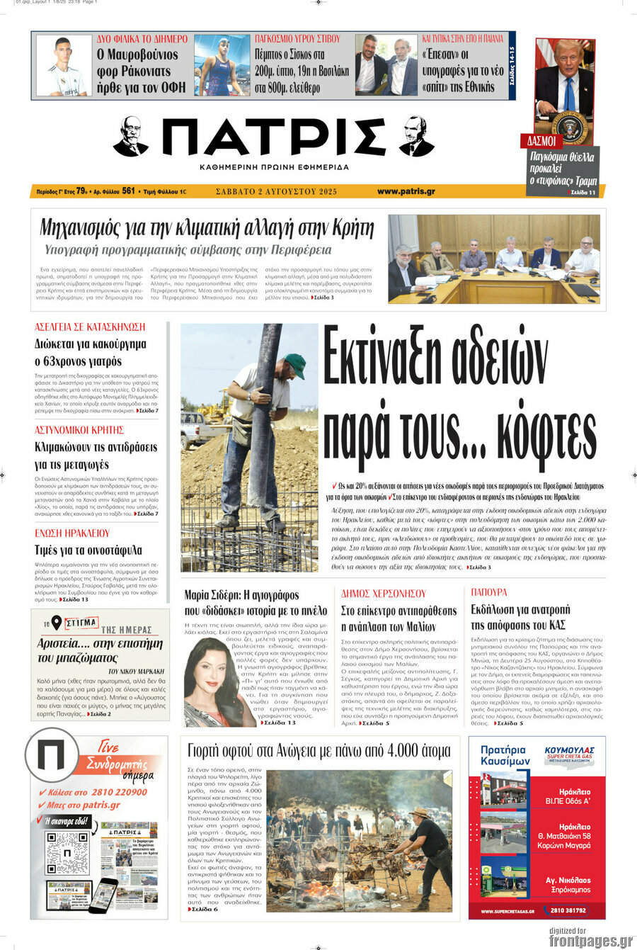Πατρίς