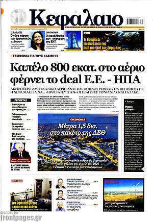 Πρωτοσέλιδο Κεφάλαιο