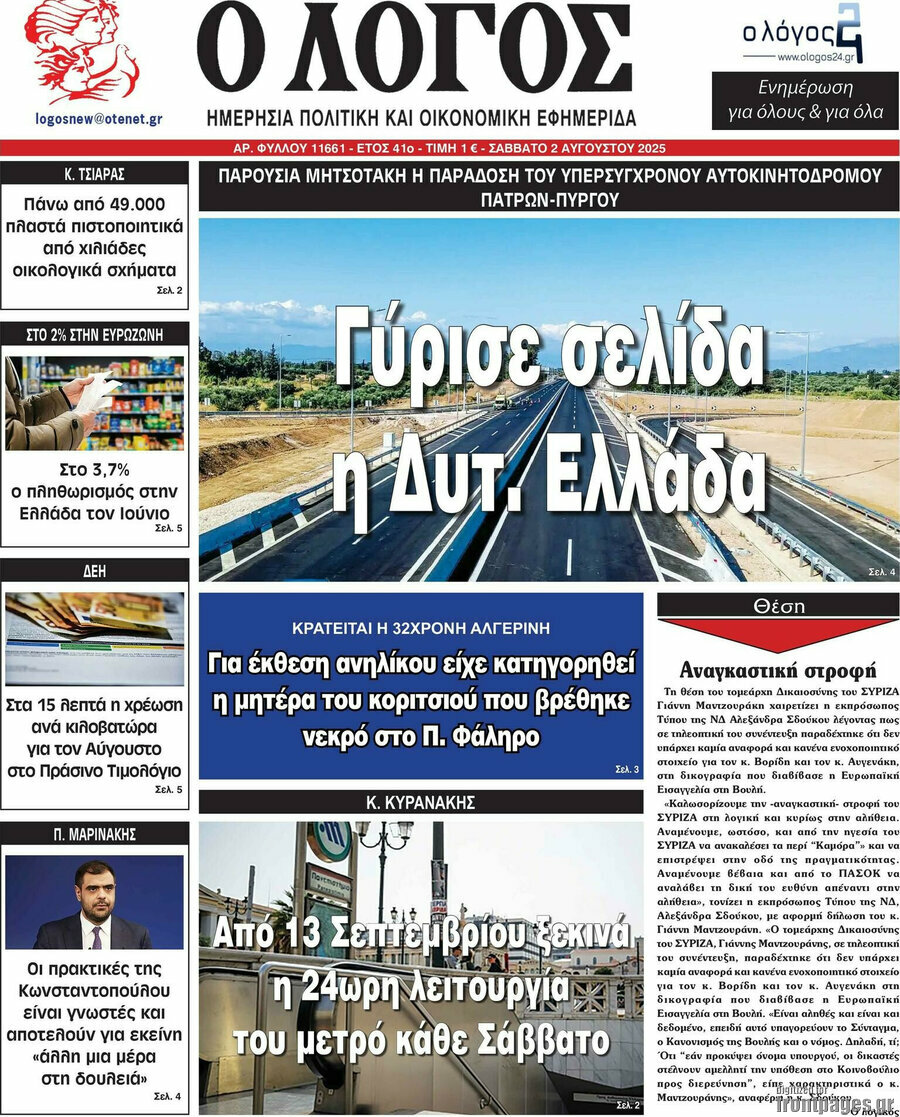 Ο Λόγος