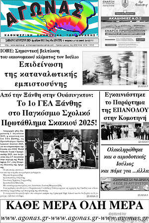 Πρωτοσέλιδο Αγώνας