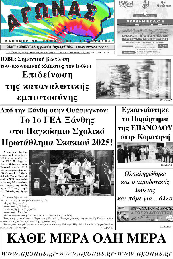 Αγώνας