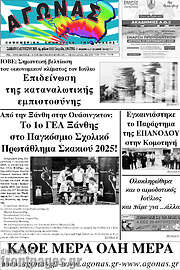 /Αγώνας