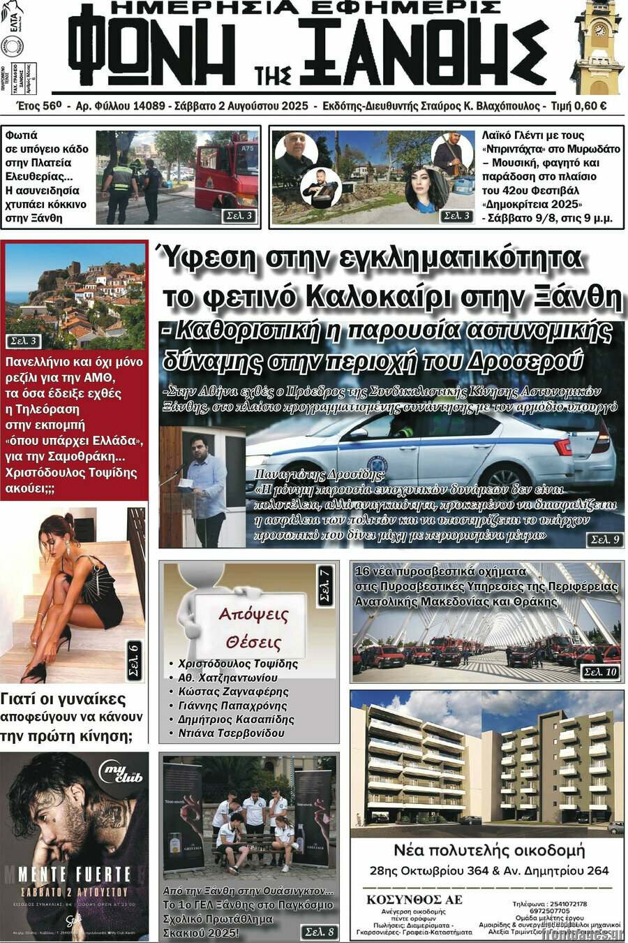 Φωνή της Ξάνθης