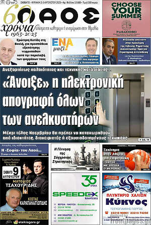 Πρωτοσέλιδο Λαός