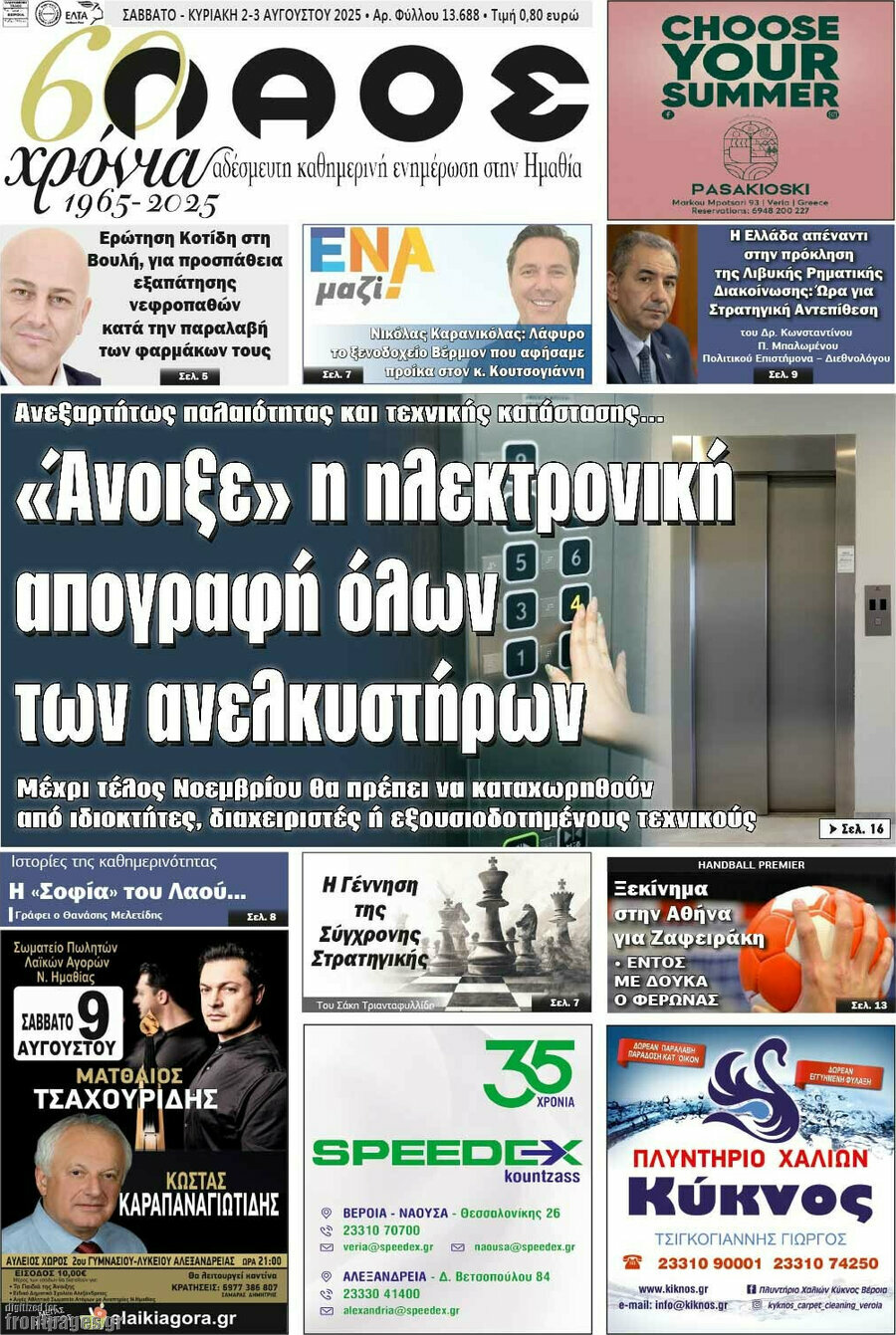Λαός