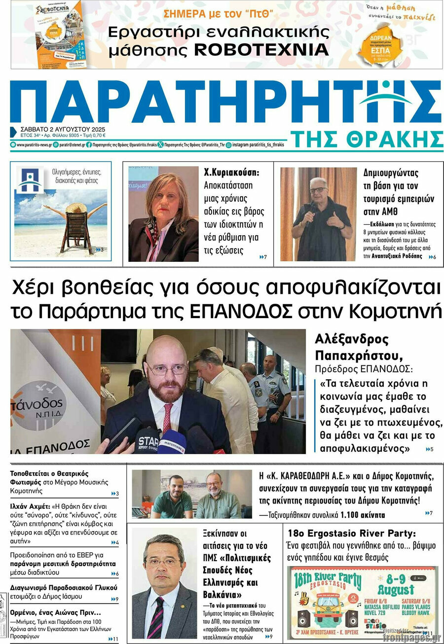 Παρατηρητής