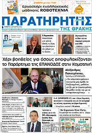 /Παρατηρητής