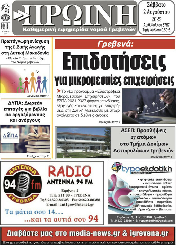 Πρωινή Γρεβενών