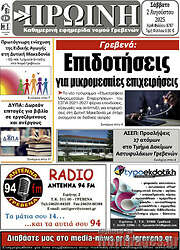/Πρωινή Γρεβενών